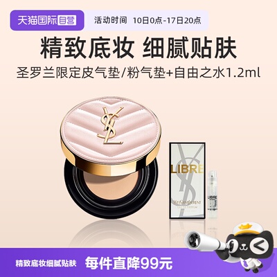 YSL/圣罗兰黑气垫粉气垫
