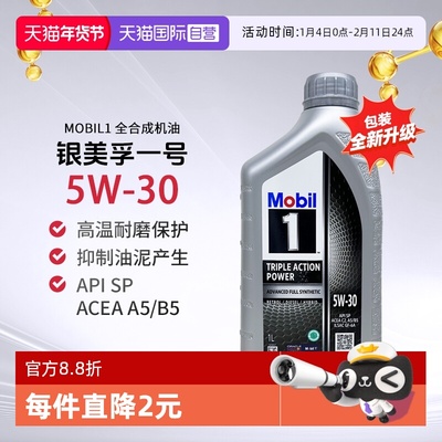 美孚一号全合成机油进口