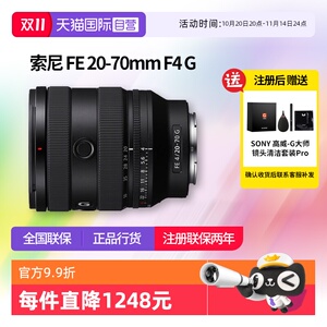 【自营】索尼 FE 20-70mm F4 G全画幅超广角标准变焦镜头2070镜头