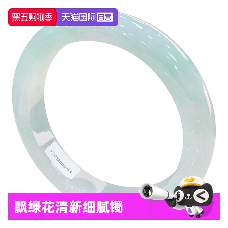 【自营】浅语拾光缅甸天然A货翡翠冰润飘绿花清新细腻种老玉手镯