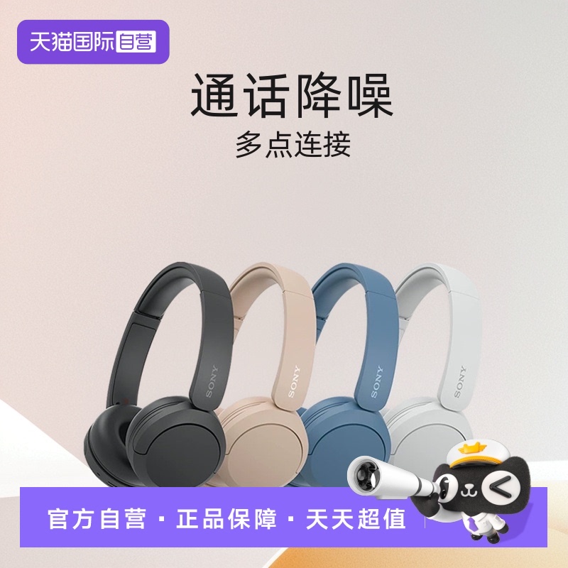 索尼WH-CH520头戴式蓝牙耳机