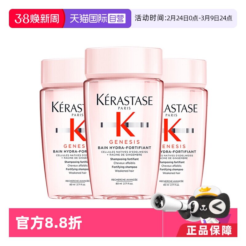 【自营】卡诗洗发水元气姜赋源芯丝沁透80ml蓬松*3