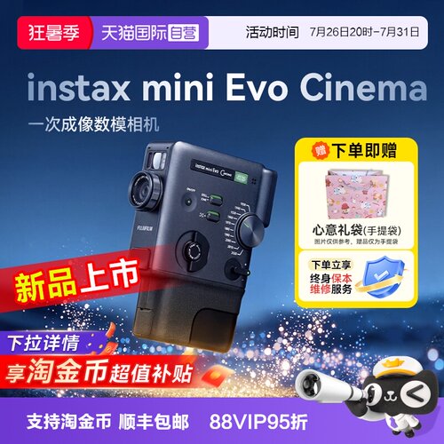 【自营】【新品现货】富士mini Evo Cinema拍立得相机送礼海外版