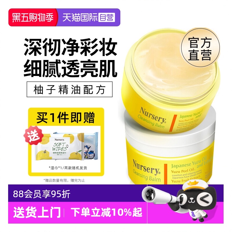 日本进口娜斯丽柚子卸妆膏91.5g