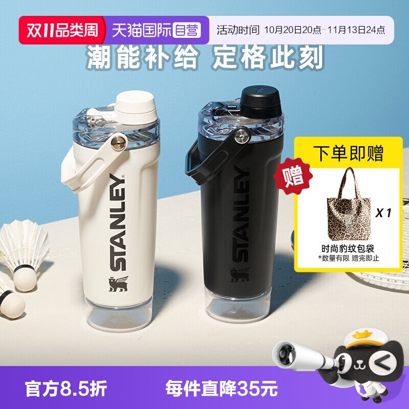 STANLEY便携健身运动出行摇摇杯