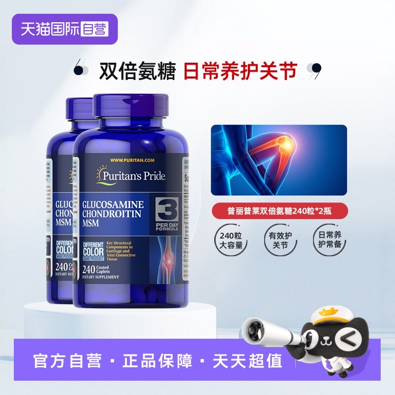 00:16 过淘金币拍下35 普丽普莱进口氨糖维骨力软骨素240粒*2    /-创客网