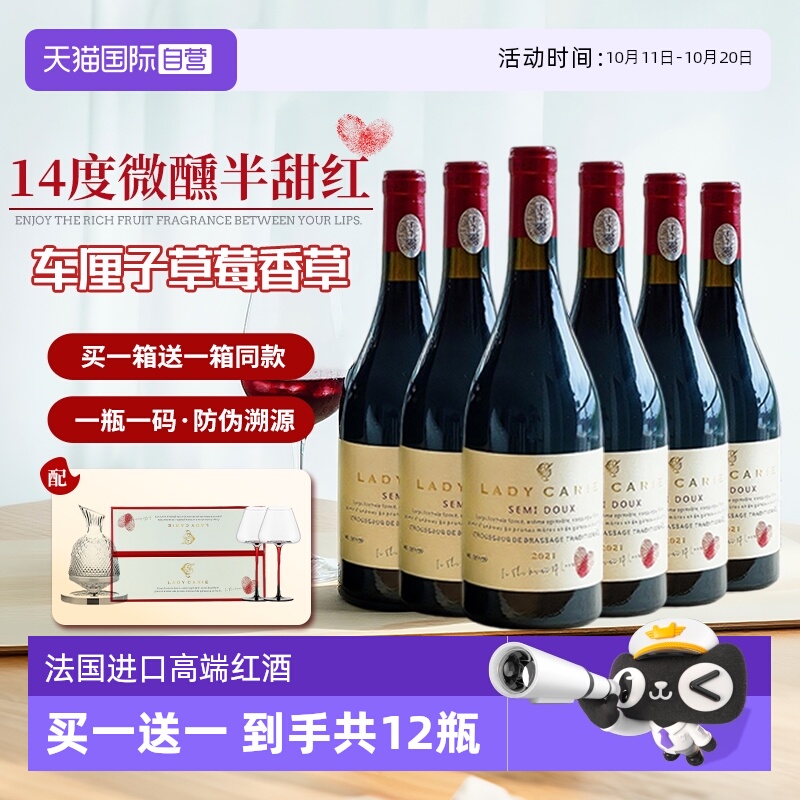 【自营】买一送一 法国进口半甜红葡萄酒女士甜型红酒整箱礼盒装