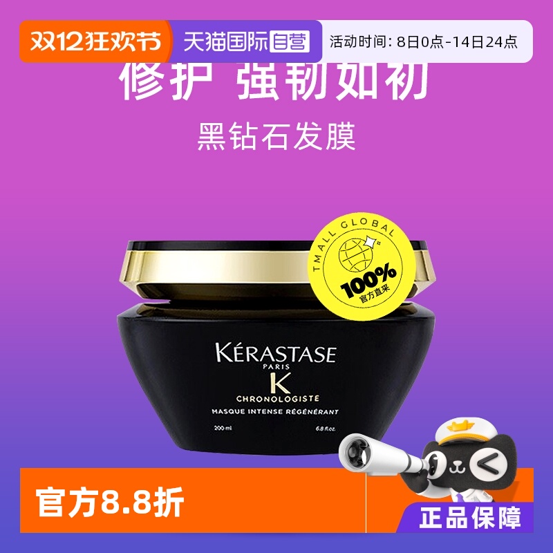 法国卡诗黑钻修护发膜