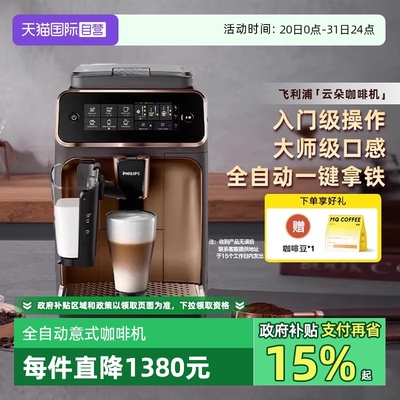 【自营】飞利浦意式全自动咖啡机研磨一体EP3146