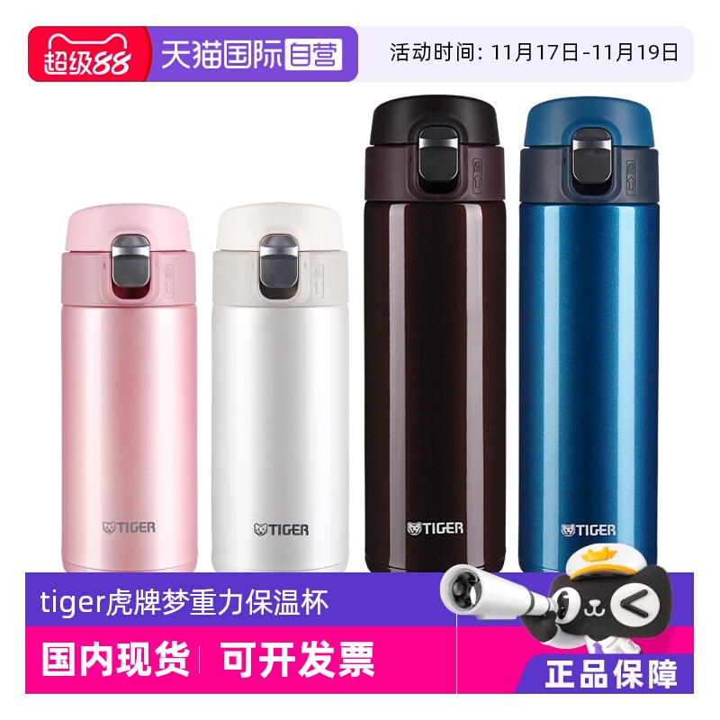 tiger虎牌梦重力保温杯360ml