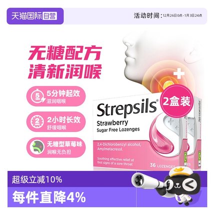 【自营】Strepsils使立消润喉糖无糖草莓缓解咽喉痛(26年7月到期)