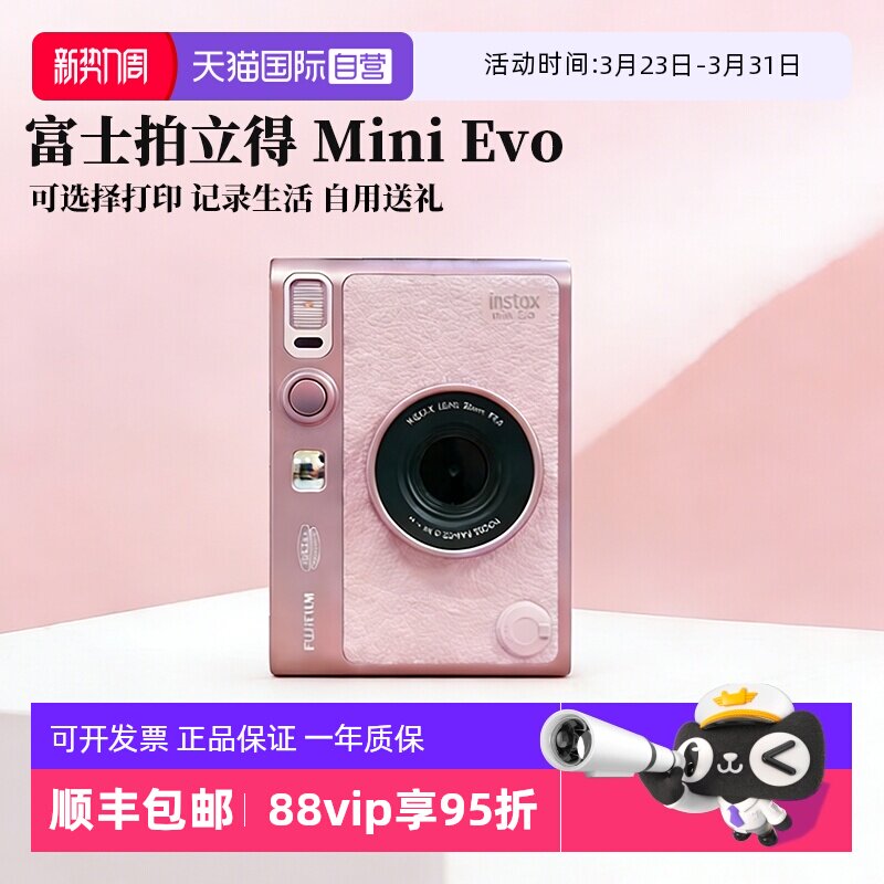 【自营】FUJIFILM富士拍立得instax mini EVO
