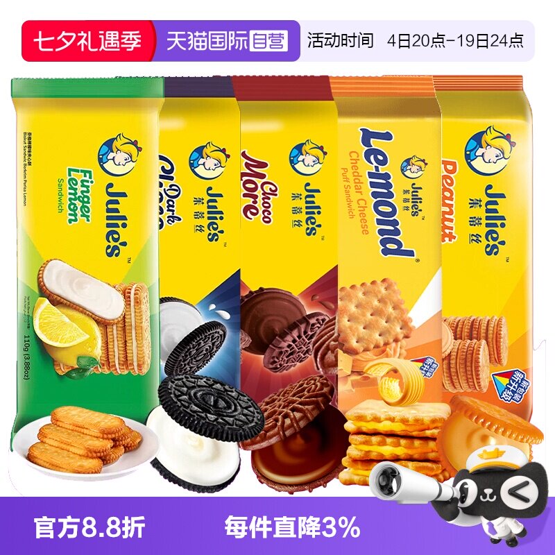 【自营】茱蒂丝进口芝士乳酪花生酱夹心饼干巧克力味曲奇休闲零食