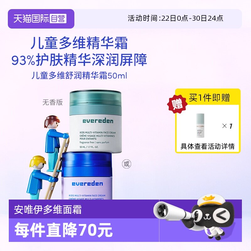 【自营】美国丝芙兰Evereden安唯伊儿童舒缓滋润修护精华面霜50ml