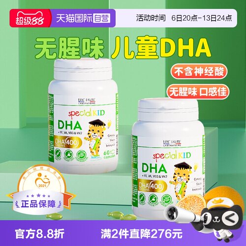 法国艾瑞可儿童dha婴幼儿海藻油
