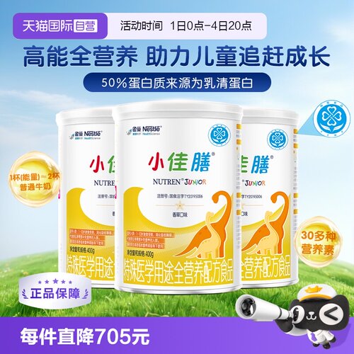雀巢科学氨基酸/深度水解奶粉