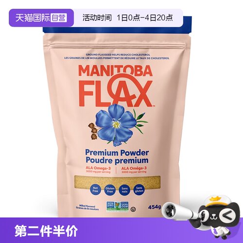 【自营】Manitoba美国进口亚麻籽粉omega3代餐即食0糖0添加代餐