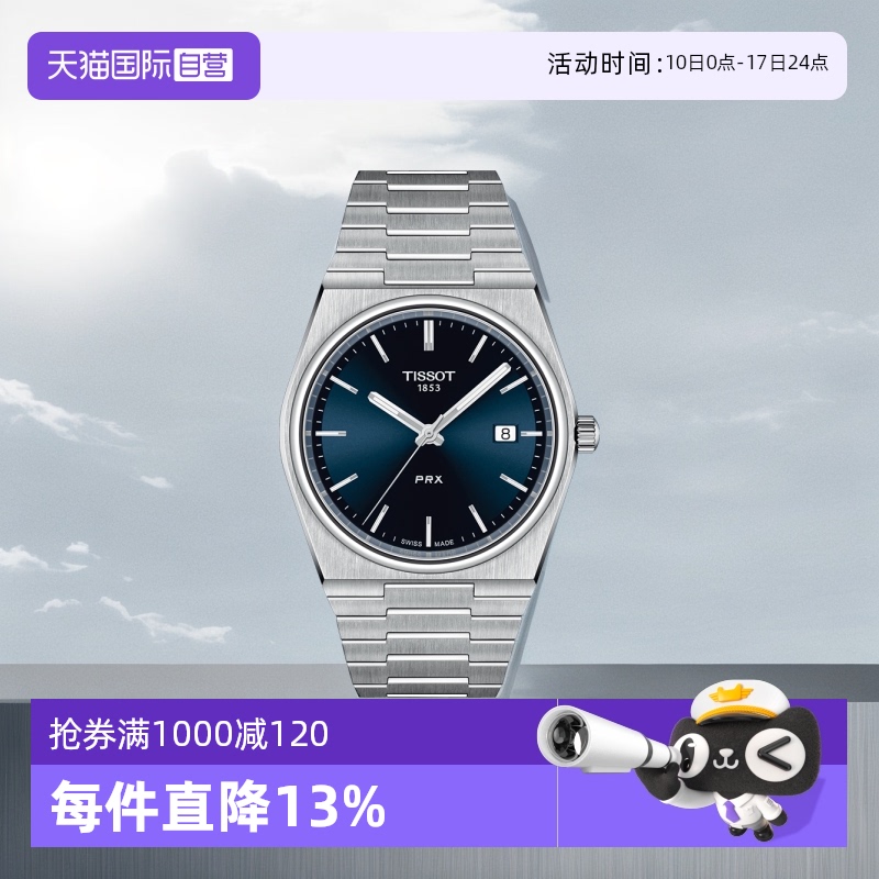 【自营】Tissot天梭PRX超级玩家系列男士石英腕表瑞士潮流手表