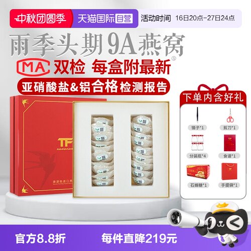 燕窝干盏100g印尼溯源码TF