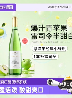 【自营】德国进口雷司令半甜白葡萄酒甜型摩泽尔Riesling赠香槟杯