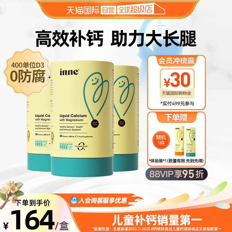 inne因你小金条钙镁锌液体钙*3