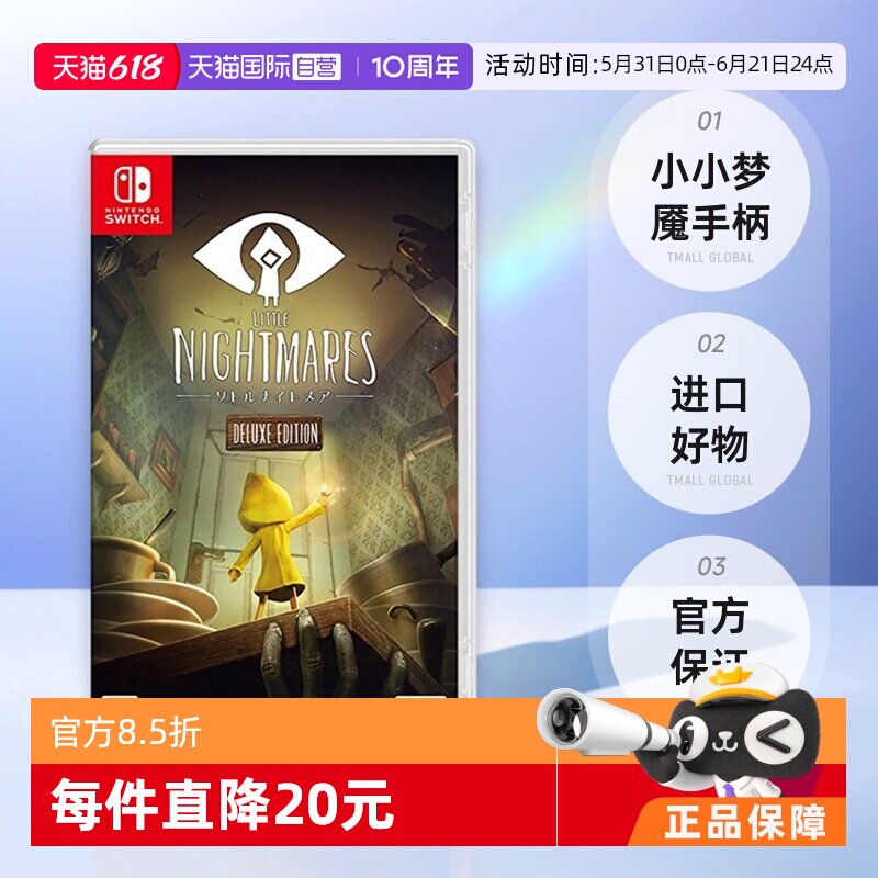 【自营】日本NINTENDO/任天堂switch游戏机游戏卡带 小小梦魇