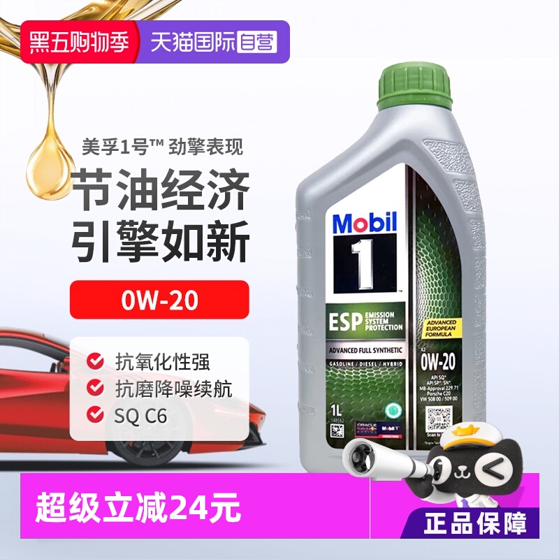 全合成机油美孚1L0W-20SQ