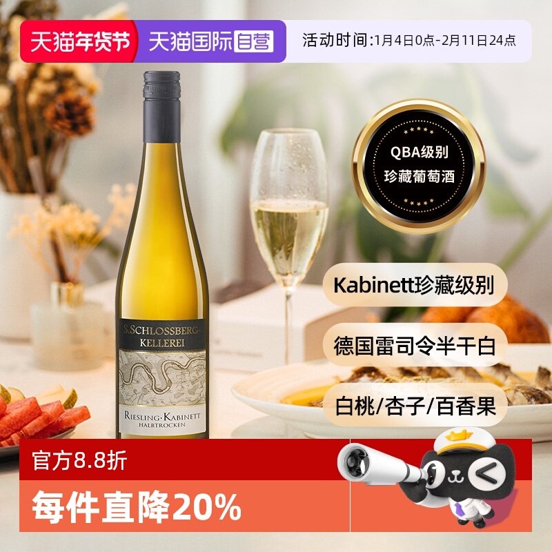 【自营】【口碑款】德国歌瑞狮城堡雷司令白葡萄酒半干冰爽珍藏