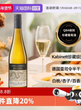【自营】【口碑款】德国歌瑞狮城堡雷司令白葡萄酒半干冰爽珍藏