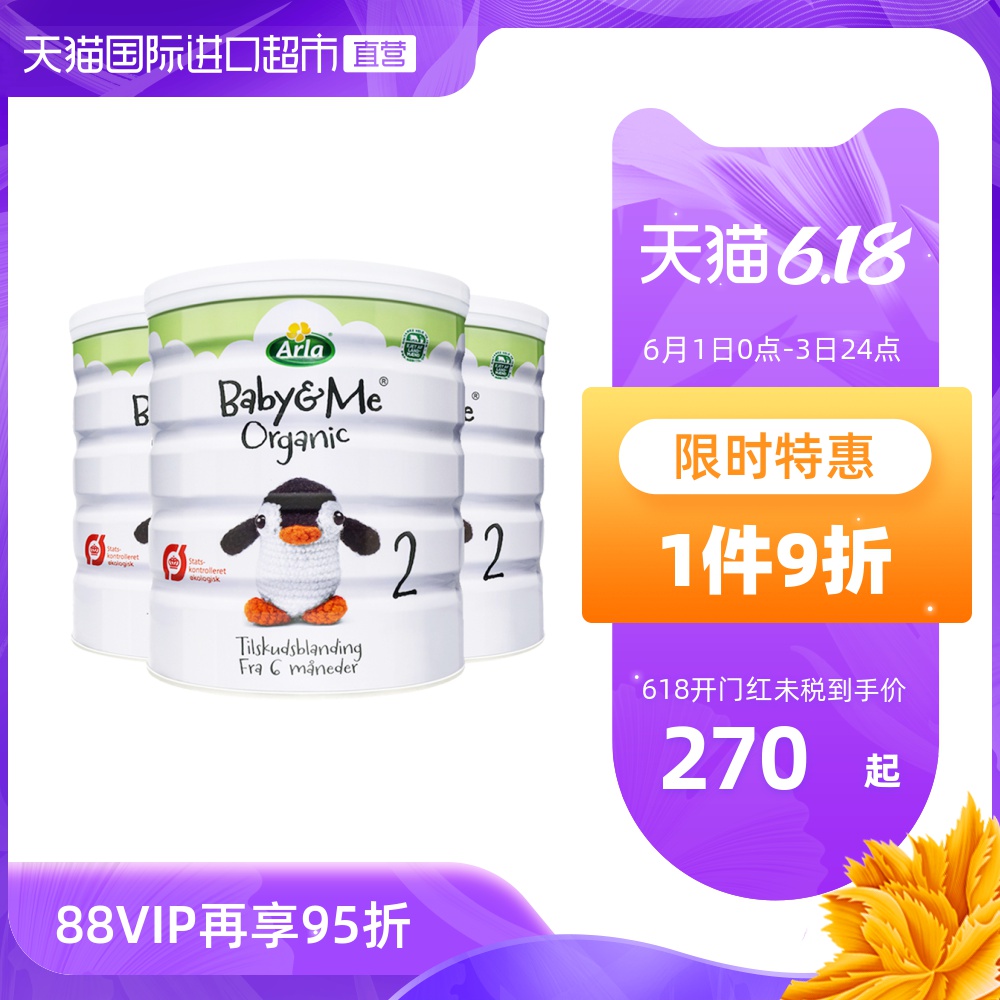 【直营】Arla阿拉宝贝与我婴儿有机奶粉2段(6个月-4岁)600g*3罐