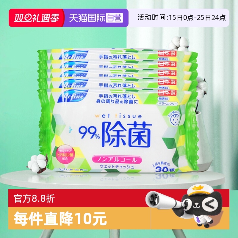 【自营】日风除菌湿巾便携杀菌消毒手口婴儿无酒精防疫30片&times;5包