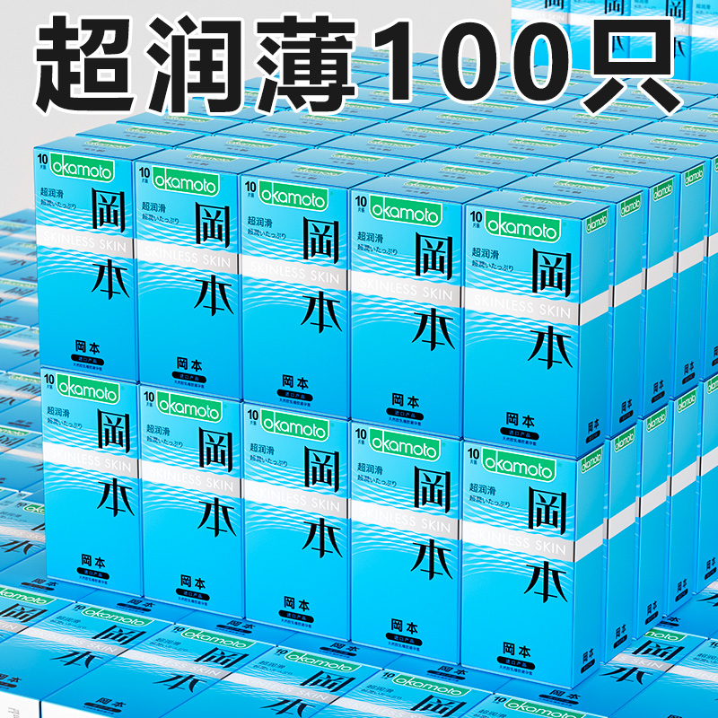 【自营】冈本超润滑超薄避孕套男用安全套官方正品byt100只量贩装