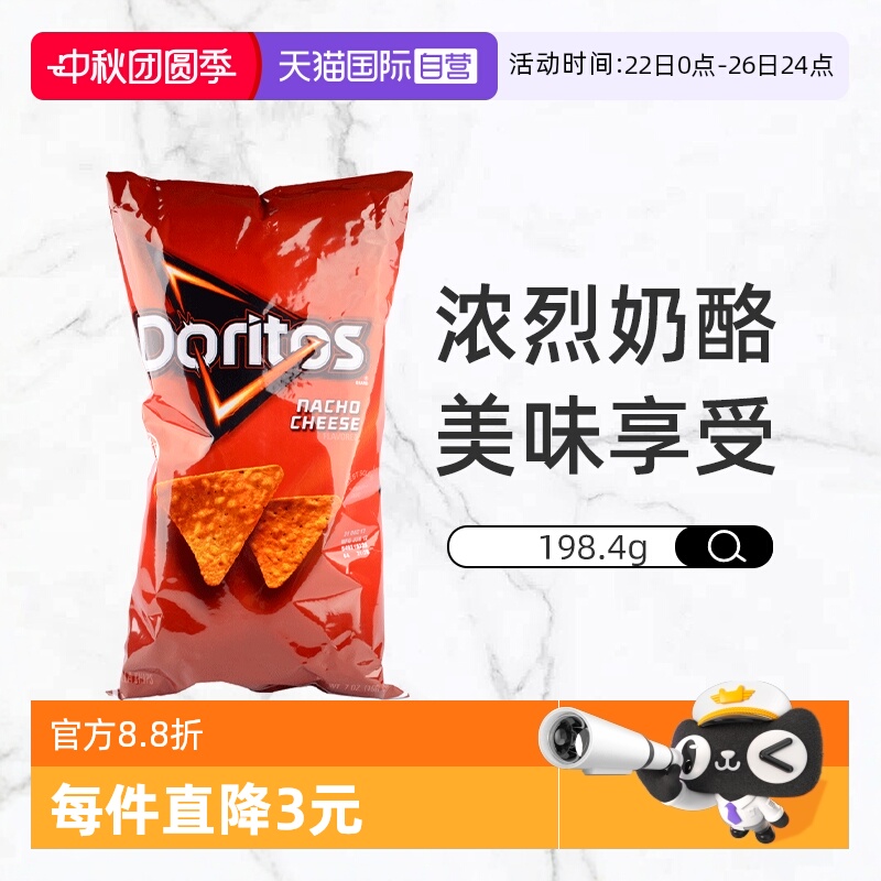 【自营】美国进口多力多滋奶酪味玉米片198.4g芝士零食大包薯片