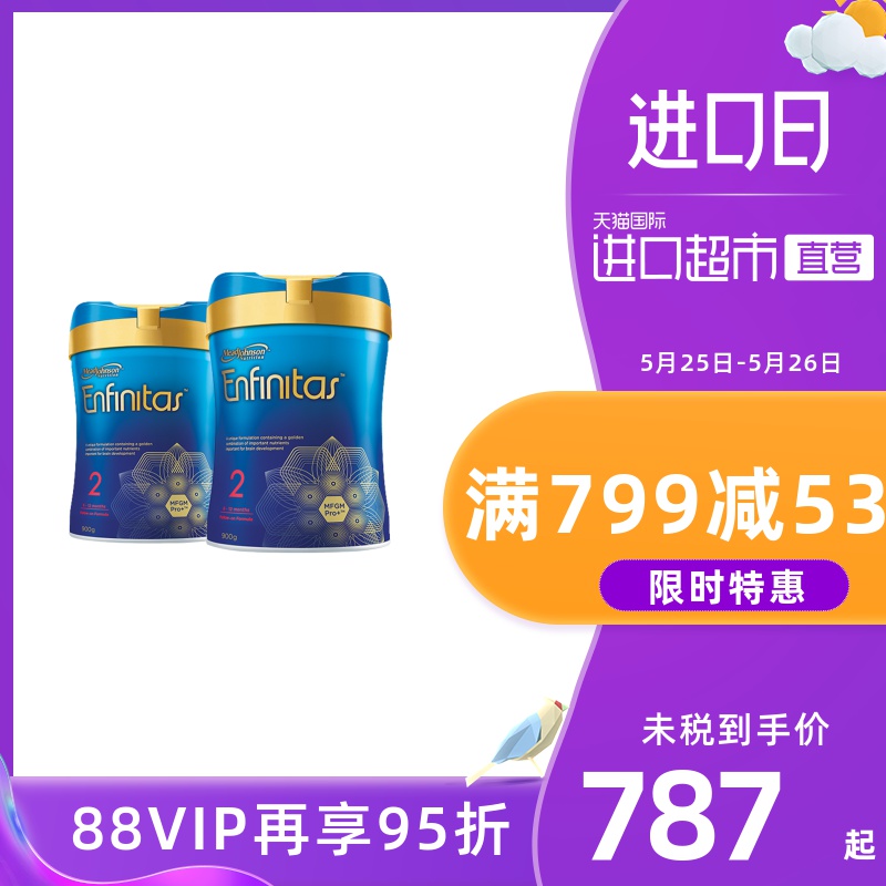 【直营】2罐*美赞臣原装进口婴幼儿奶粉Enfinitas港版蓝臻2段900g
