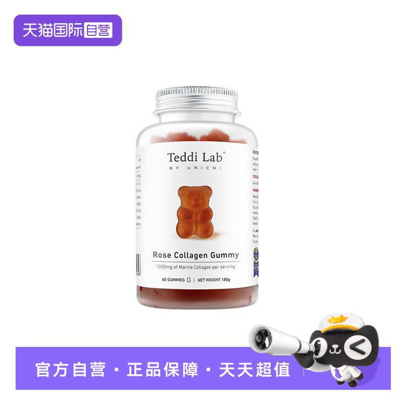 【自营】Unichi玫瑰胶原小熊软糖澳洲养肤小分子胶原蛋白60粒补充
