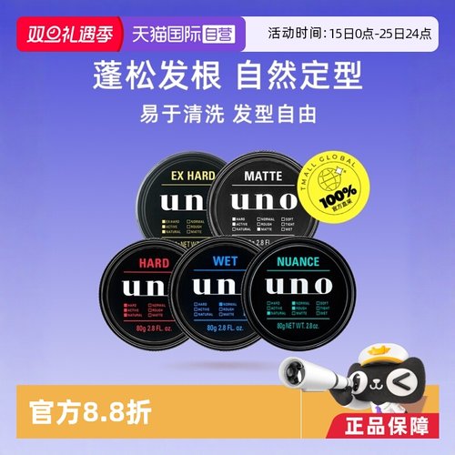 日本定型无味男士自然蓬松发泥