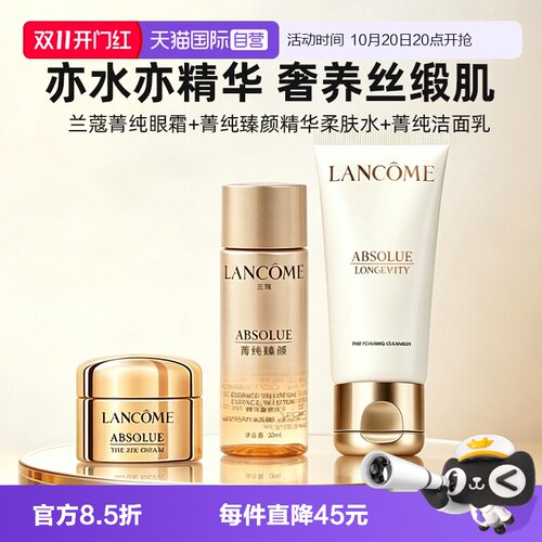 【自营】Lancome/兰蔻菁纯三件套菁纯玫瑰水洗面奶眼霜旅行装