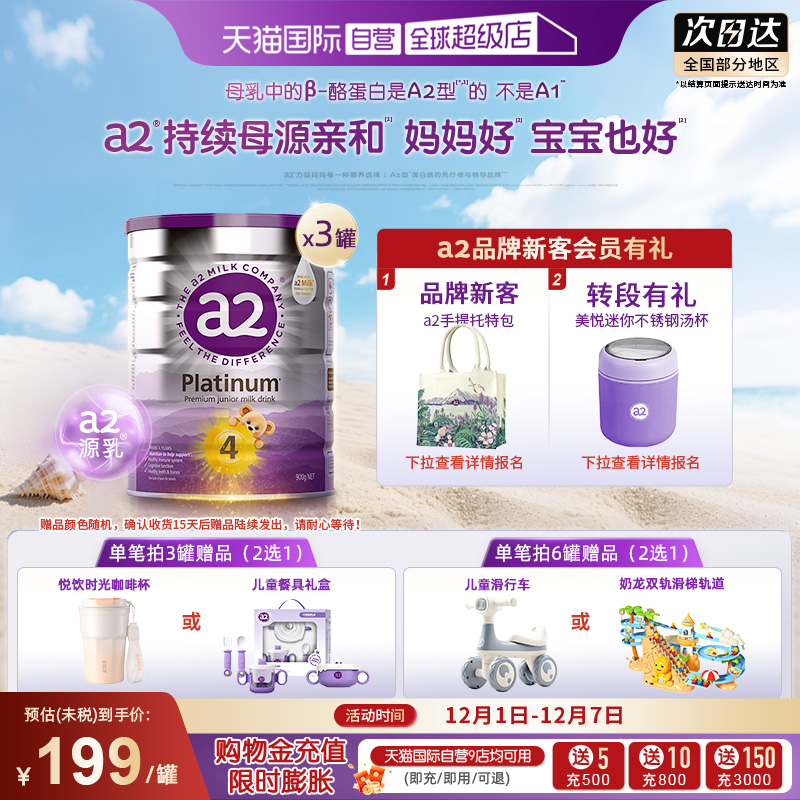 a2升级白金4段4岁以上牛奶粉3罐
