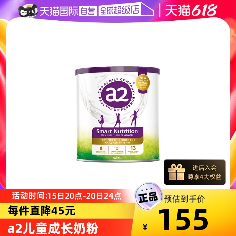 a2儿童成长奶粉750g焕新版