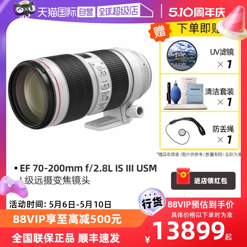 【自营】Canon/佳能EF70-200mm f/2.8L IS III USM 单反相机镜头