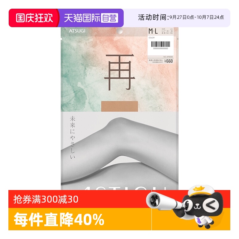 直营ATSUGI/厚木夏季丝袜