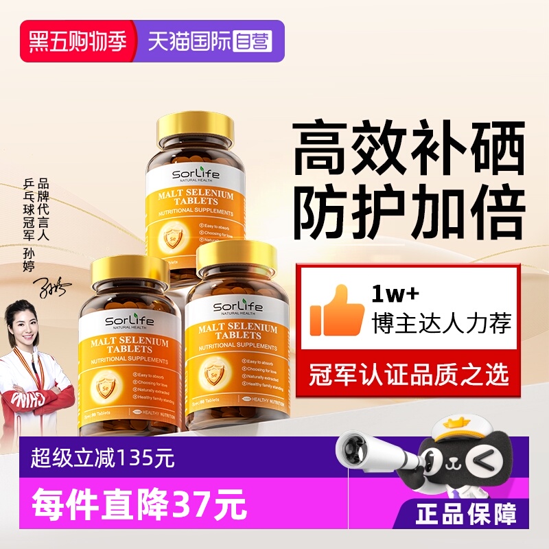 sorlife麦芽硒片正品补硒
