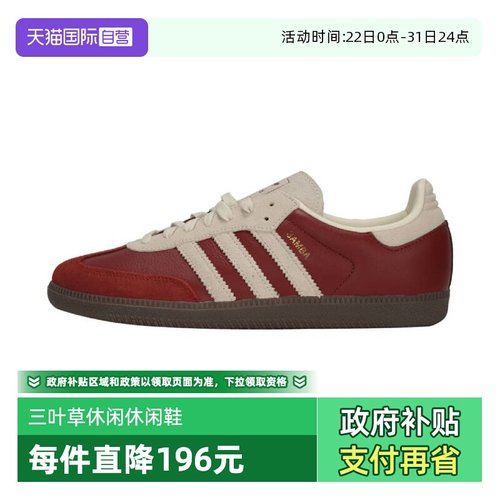 【自营】Adidas阿迪达斯SAMBA OG 男女鞋德训鞋运动休闲鞋JI3216