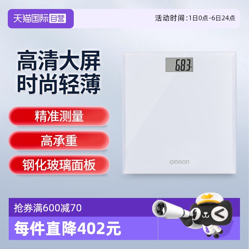 欧姆龙体重秤HN-289-W