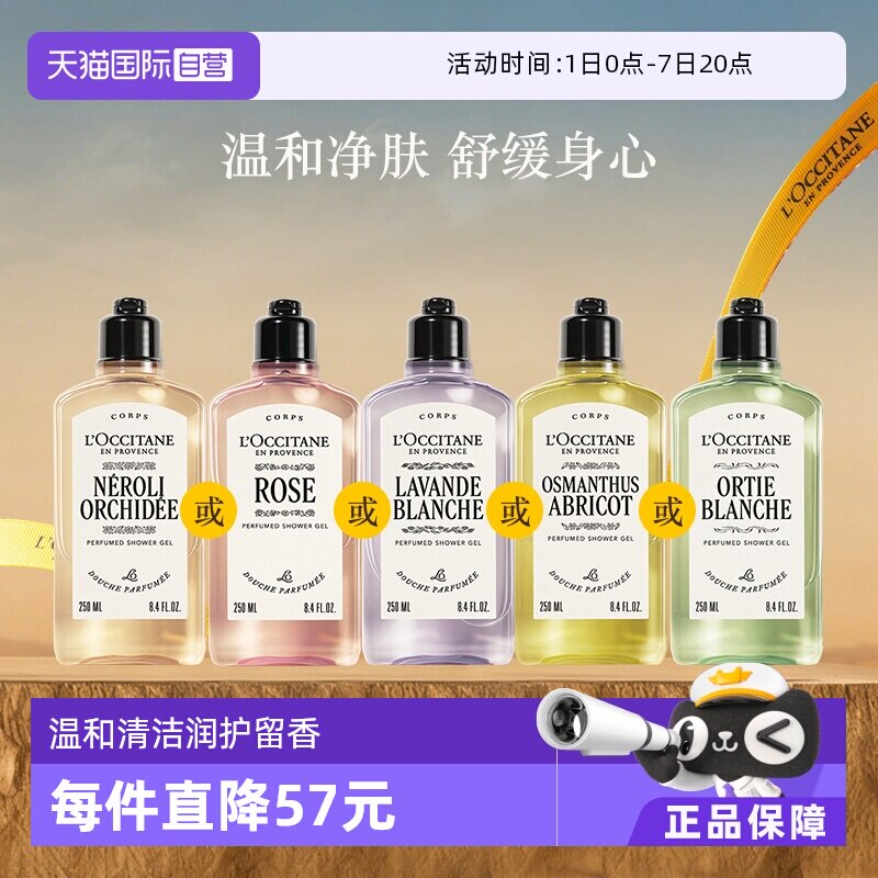 欧舒丹清洁保湿香氛沐浴露