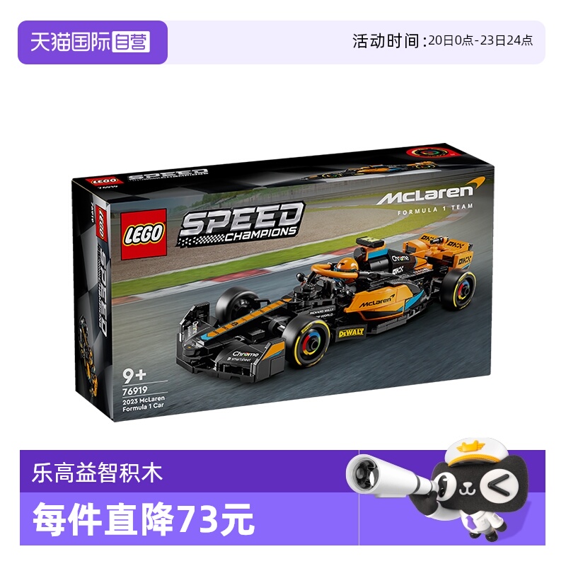 【自营】LEGO乐高76919迈凯伦F1赛车儿童积木玩具男送礼
