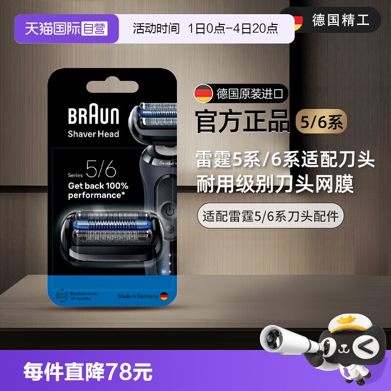 【自营】德国博朗电动剃须刀刀头网罩65B带亲肤条适用雷霆5系/6系