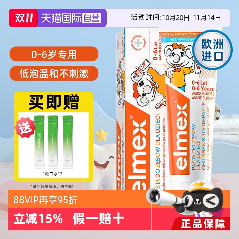 【自营】elmex艾美适0-6岁儿童牙膏含氟防蛀抑菌进口宝宝低泡温和
