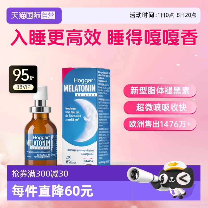 【自营】Stada睡眠口腔喷雾氨基丁酸gaba退褪黑素安瓶助眠闪睡片
