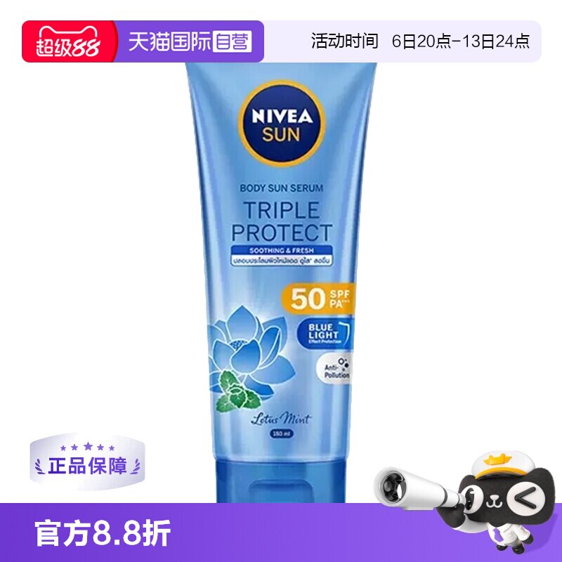 【自营】Nivea/妮维雅妮维雅三重抵御沁凉身体防晒霜SPF50大容量